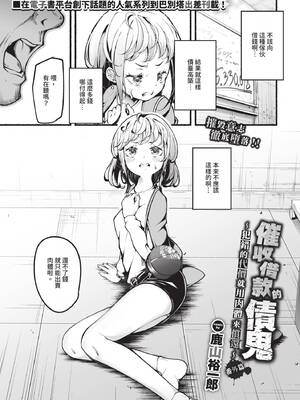 [鹿山裕一郎] 借金回収債鬼さん~過ちの代償はお前のカラダで~番外編 (COMIC BAVEL 2025年7月号)  [DL版]-橙光游戏
