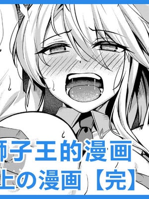 [吉本] バニー乳上の漫画 (Fate／Grand Order)｜兔女郎狮子王的漫画 [日落潮来个人汉化]-橙光游戏
