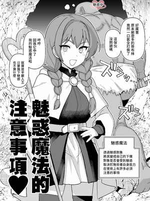 [も] 魅了魔法の注意事項 | 魅惑魔法的注意事項 [Origin個人測試漢化]-橙光游戏