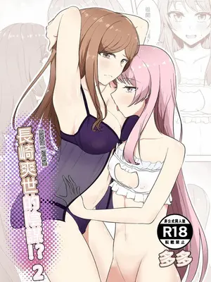 [多多] 原來這一切都是長崎爽世的陰謀 2！？(BanG Dream!) [中國翻訳]-橙光游戏