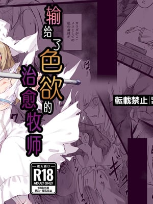 [白夜Part2 (てんらいX)] 淫欲に負けたヒーラー｜输给了色欲的治愈牧师 [紫藤汉化组] [DL版]-橙光游戏