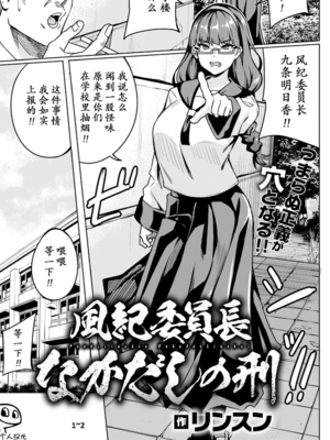 [リンスン]風紀委員長なかだしの刑|風紀委員長被內射之刑 1~2[中国翻訳][白碼][Amerins漢化][DL版]-橙光游戏