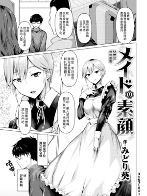 [みどり葵]メイドの素顔+契り|女僕的真實面貌+誓約 [中国翻訳][白碼、無修正][漢化組漢化組319][DL版]-橙光游戏