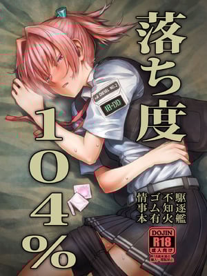 (砲雷撃戦! よーい! 三十五戦目) [行軍日誌 (でど)] 落ち度104_ (艦隊これくしょん -艦これ-) [DL版]-橙光游戏